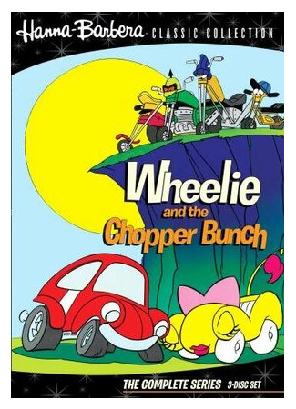 Уилли и группа чопперов