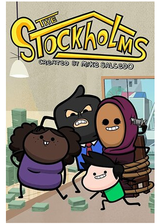 Стокгольмы