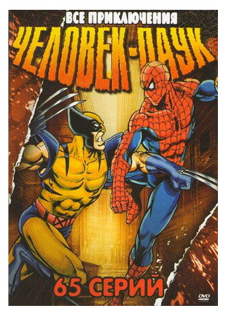 Человек-паук