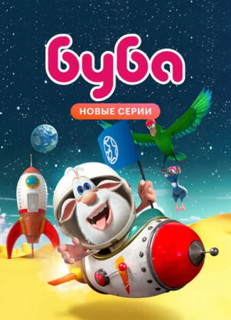 Буба