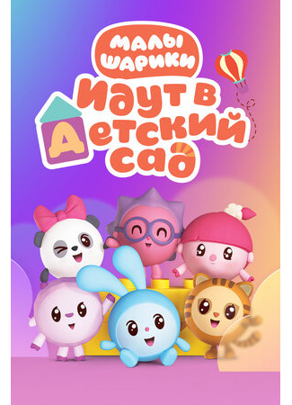 Малышарики