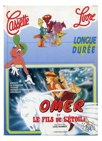 Омер и сын звезды