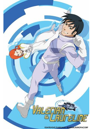 Валериан и Лорелин