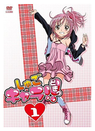 Чара-хранители!! Сердцебиение