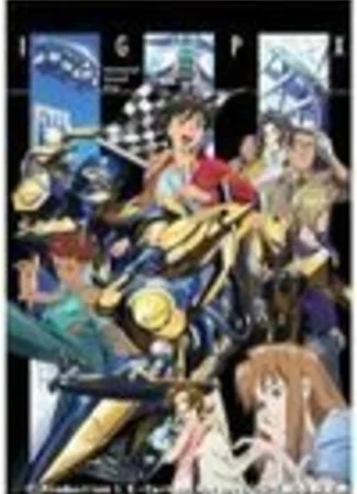 Immortal Grand Prix