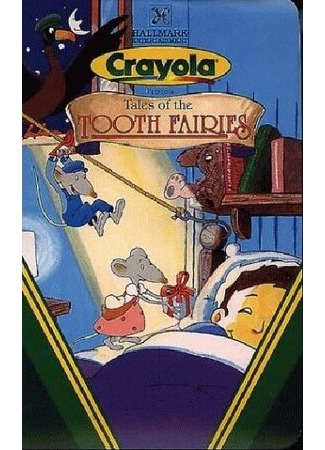 Королевство зубных фей