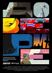 Доверие