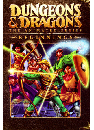 Подземелье драконов