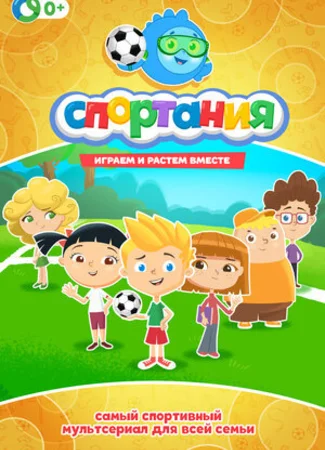 Спортания