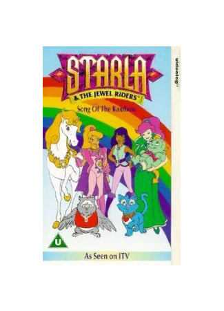 Принцесса Старла и повелители камней