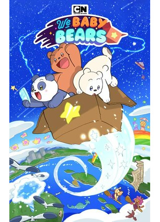 Вся правда о медвежатах