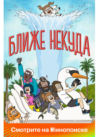 Ближе некуда