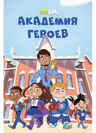 Академия героев