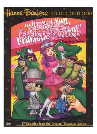 Опасности для Пенелопы Питстоп