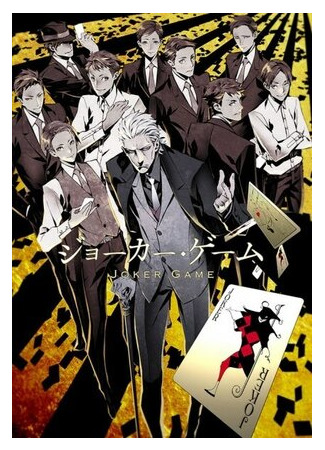 Игра Джокера