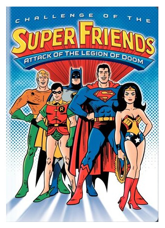 Вызов Супер-друзей