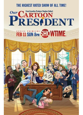 Наш мультяшный президент