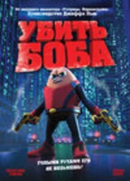 Killer Bean