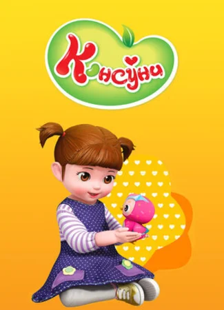 Консуни