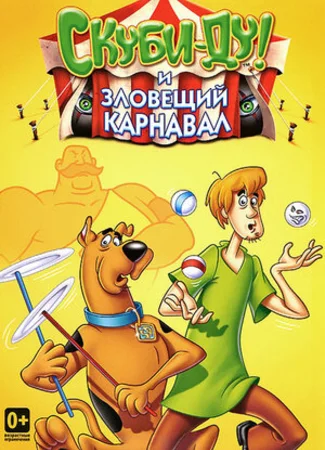 Шоу Ричи Рича и Скуби-Ду