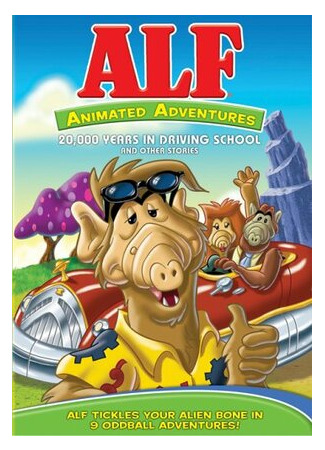 Альф: Мультсериал