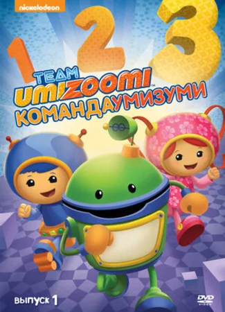 Команда «Умизуми»