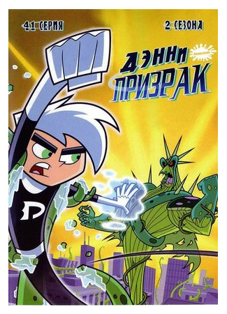 Дэнни-призрак