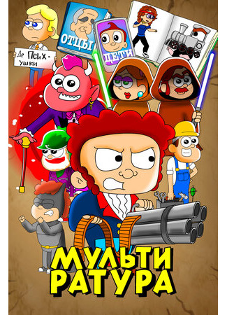 Мультиратура