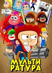 Мультиратура