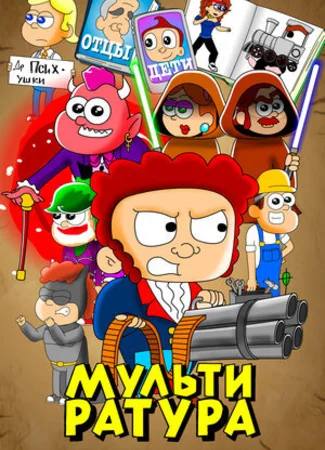 Мультиратура
