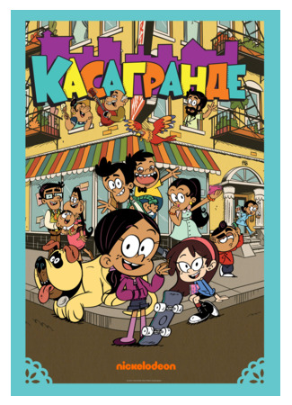 Касагранде