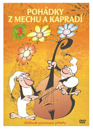 Сказки лесных человечков