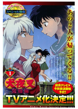 Инуяся: Последняя глава