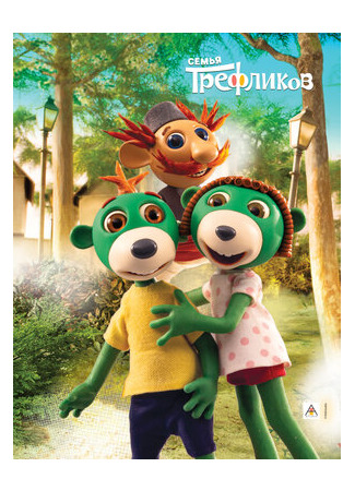 Семья Трефликов
