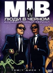 Люди в черном
