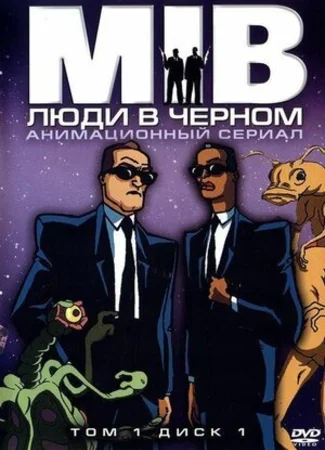 Люди в черном