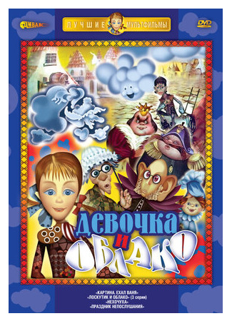 Лоскутик и облако