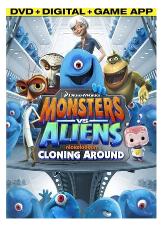 Монстры против пришельцев