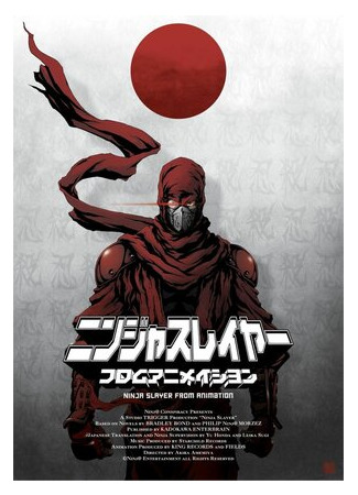 Ниндзя-убийца