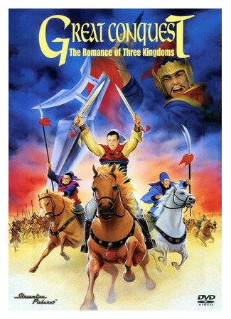 История трех царств