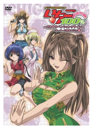 Стопроцентная клубничка OVA