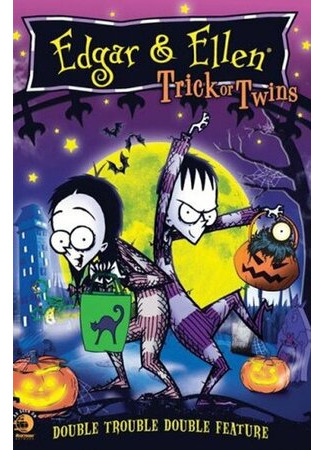 Эдгар и Эллен