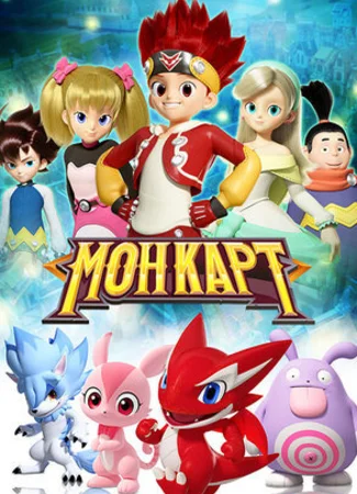 Монкарт