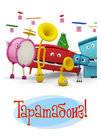 Таратабонг