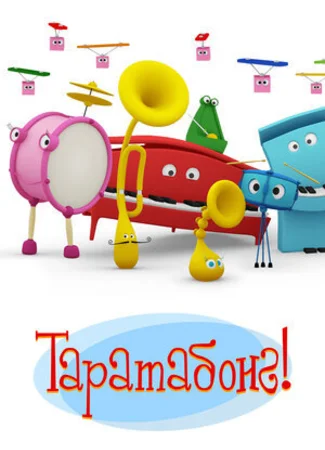 Таратабонг
