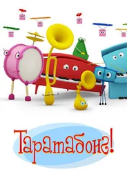 Таратабонг