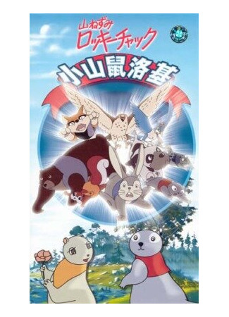 Сказки Зеленого Леса