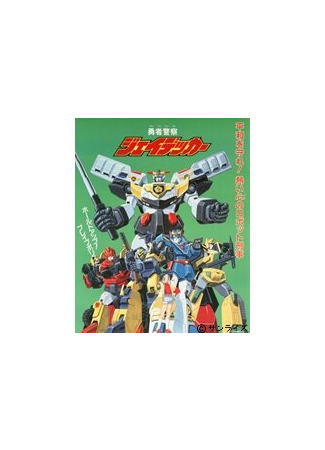 Джей-Декер: Храбрая полиция