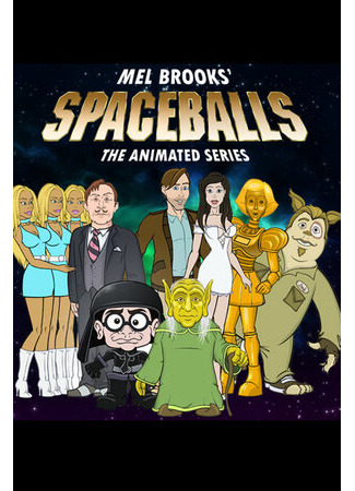 Космобольцы