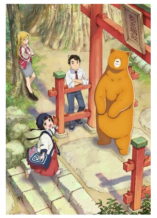 Жрица и медведь